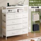 2口コンセント&2段棚 チェスト タンス 側面収納ポケット 洋服衣類収納棚 箪笥 キャビネット ランドリーハイチェスト 布製引き出し 整理タンス マルチ