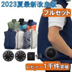 空調ベスト 2023 空調ウェア 最強 フルセット ファン バッテリー付き 空調作業服 2022 父の日 プレゼント レディース 7.4V 空調服製品と互換不可 ワークマン