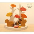 彩り歳時記11月　どんぐり拾い　リ