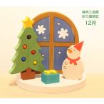 彩り歳時記12月　クリスマス　クリスマス飾り　クリスマス置物　クリスマスツリー