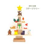 ステージツリー　クリスマスツリー　クリスマス飾り　木製クリスマス飾り　クリスマス置物