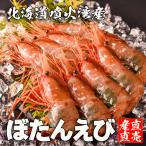  редкий! Hokkaido . огонь . производство . держать .....500g(12 хвост -15 хвост ) море . бесплатная доставка 