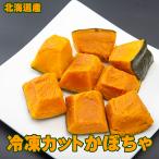  рефрижератор cut тыква 1.8kg(300gx6 пакет ) Hokkaido производство ho k ho k!