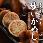  подлинный основной сырой икамэси 7 хвост входить соус есть кулинария комплект [ рефрижератор ] Hokkaido лес блок из доставка кальмар . станция . Hokkaido рис 