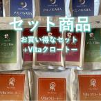 お買い得なセットプラスVitaクロートー(単品購入より最大¥3,810お得!)