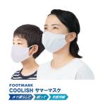 フットマーク　クーリッシュサマーマスク5枚セット　101955　[マスク]　メール便配送(ポスト投函・発送日の3日〜1週間後にお届け予定)選択で送料無料