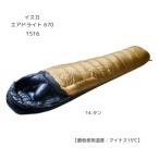 マミー型シュラフ エア ドライト 670（yahoo）