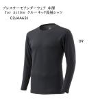 ミズノ　C2JAA631　ブレスサーモアンダーウェア 中厚 for Active クルーネック長袖シャツ［メンズ］ メール便配送(ポスト投函)選択で送料無料　2024秋冬