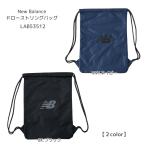  New balance LAB53512 Essential draw -тактный кольцо сумка [napsak][ легкий ][A4 размер ] почтовая доставка рассылка выбор бесплатная доставка [ бесплатный упаковка соответствует ]