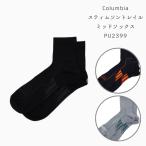 コロンビア　PU2399　スティムソントレイルミッドソックス［ユニセックス］［23-25cm、25-27cm］ メール便配送選択で送料無料　2025春夏【無料ラッピング対応】