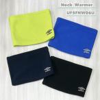  Umbro UF5FNW06U защита горла "neck warmer" [ для взрослых свободный размер ][ футбол * футзал ] почтовая доставка рассылка выбор бесплатная доставка 2025 осень-зима [ бесплатный упаковка соответствует ]