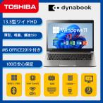 東芝 ノートパソコン Toshiba Dynabook R634 13.3型 Core i5 Win11/Office2019付 WiFi Bluetooth HDMI カメラ ノートパソコン ノートPC