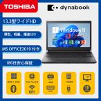 ショッピングdynabook 東芝 TOSHIBA ノートパソコン Dynabook R73 13.3型 FHD Core i3第四世代 4GB SSD128GB Win11/Office2019付 WiFi Bluetooth HDMI