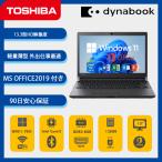 ショッピングdynabook 東芝 TOSHIBA ノートパソコン Dynabook R73 13.3型 FHD Core i3第四世代 4GB SSD128GB Win11/Office2019付 WiFi Bluetooth HDMI