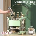 大容量 メイクボックス 化粧品収納ボックス 透明カバー付き 引き出し 小物入れ コスメボックス コスメケース コスメ収納 化粧品入れ 化粧ボックス 化粧箱