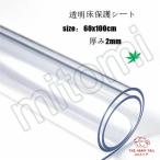 床保護シート 60x100cm 厚み2mm 凹み防止 クリアチェアマット 冷蔵庫マット チェアマット 透明 おしゃれ 撥水 汚れ防止 キズ防止