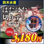 【鈴木水産】はたはた