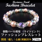 プレゼント/自分用/母の日　ファッションキラキラブレスレット　ピンク系　開運招福・心願成就祈願済み　お守り　岩国鎮座の神社が発信