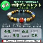Yahoo! Yahoo!ショッピング(ヤフー ショッピング)仕事運　金運を良くする石　メンズパワーストーンタイガーアイ開運四神獣ブレスレット　神社で祈願済み