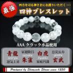 Yahoo! Yahoo!ショッピング(ヤフー ショッピング)厄除け パワーストーン ブレスレット メンズ 彫刻彫り 開運 四神獣 クラック水晶 大玉 神社で祈願済み