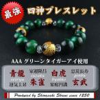Yahoo! Yahoo!ショッピング(ヤフー ショッピング)開運 風水四神獣 グリーンタイガーアイ パワーストーンブレスレット　神社で祈願済み　メンズ/青龍/白虎/朱雀/玄武