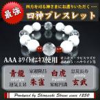 Yahoo! Yahoo!ショッピング(ヤフー ショッピング)開運風水四神 パワーストーン ブレスレット メンズ ホワイトオニキス　四神水晶彫り 12ｍｍ玉