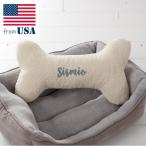 名入れ ペットピロー 犬用 枕 クッション ドッグボーン カスタム オリジナル アメリカ 輸入雑貨