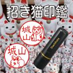 招き猫印鑑シャチハタ印鑑はんこ猫招...