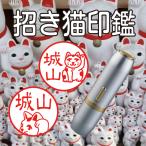 招き猫印鑑シャチハタ印鑑はんこ猫招...