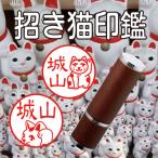 招き猫印鑑シャチハタ印鑑はんこ猫招...