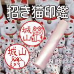 招き猫印鑑印鑑はんこ猫招き猫アクリ...