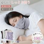 即納 シルクマスク 就寝用 ネックカバー ネックウォーマー 100%シルク 保湿 通気 乾燥対策 UVカット 洗える 男女兼用