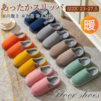 ＼3枚購入で300円OFFクーポン／ スリッパ レディース ルームシューズ  ぺたんこ 滑り止め 室内 室内履き 来客用 ふわふわ もこもこ 玄関 冷え対策 大人