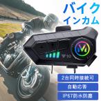 バイク インカム bluetooth インターコ