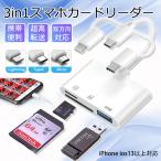 カードリーダー SDカード 3in1 iPhone iPad type-c USBメモ SD カメラリーダー 写真 保存 移動 スマホ タブレット