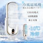 ショッピング卓上扇風機 扇風機 冷風扇 大風量 冷却ファン ポータブル USB 充電ファン 学校 寝室 オフィス 夏 小型 静音 usb充電式 卓上扇風機 送風機 コンパクト