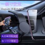 車載ホルダー ワイヤレス充電器 スマホスタンド スマホホルダー マグネット 車載 超強力 Magsafe 片手操作 カー用品 取り付け簡単 コンパクト 便利グッズ