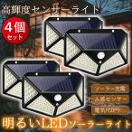 ソーラーライト 屋外 センサーライト 4個セット 人感センサー 高輝度 照明 ソーラー発電 玄関灯 明るい 防犯 駐車場 玄関 自動点灯 カーポート