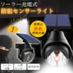 ソーラーライト 屋外 センサーライト 人感センサー ダミーカメラ 防犯カメラ型 高輝度 照明 ソーラー発電 防犯 駐車場 玄関 自動点灯 防犯ライト