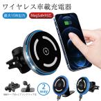 magsafe ワイヤレス充電器 車載 スマホホルダー 車載スホルダー マグネット 磁石 携帯充電器 エアコン 吹き出し口 スマホスタンド 超強吸着力