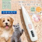 ペット用バリカン 犬 猫 バリカン 犬用バリカン USB充電 LEDディスプレー コードレス 足裏 耳裏 顔周り お尻周り 肉球 小型 低騒音 低振動