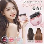 ショッピングヘアアイロン ヒートブラシ ヘアアイロン コードレス ポータブル ミニ ブラシ型 コンパクト ストレートブラシ USB 携帯 持ち運び 軽量 急速加熱 プレゼント