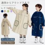  плащ Kids ребенок ранец соответствует рюкзак непромокаемая одежда мужчина девочка ребенок ученик начальной школы симпатичный упаковочный пакет имеется посещение детского сада посещение школы сезон дождей меры 