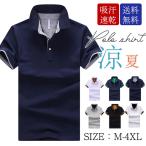 ＼2枚購入で300円OFFクーポン／ポロシャツ メンズ 半袖  tシャツ  ゴルフ  ビジポロ POLOシャツ ユニフォーム スポーツ 制服 ゴルフウェア トップス 吸汗速乾