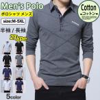 一部即日発送 ポロシャツ メンズ 長袖 Polo ゴルフウェア ゴルフシャツ 長袖ポロシャツ ビジネス Tシャツ トップス ゴルフウェア スポーツ  紳士服 カジュアル