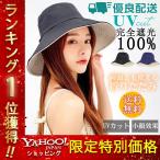 即日発送 帽子 レディース  完全遮光 遮光100％カット 両面とも使える UVカット つば広 あご紐付き 折りたたみ 自転車 飛ばない 日よけ  春夏  母の日