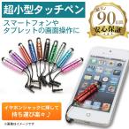 タッチペン 小型 スマホ iPhone android タブレット イヤフォンジャック ストラップ 携帯 色ランダム