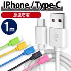 タイプC ライトニング 充電ケーブル Type-C USB 100cm 50cm 27.5cm スマホ 急速 android iphone アンドロイド iPad 充電器