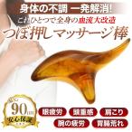 ツボ押し かっさ グッズ 棒 マッサージ  肩 腰 背中 足 足つぼ 指圧 リンパ流し 肩こり つぼおし 足裏