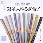 帯締めゆるぎ正絹日本製帯〆並尺長尺...